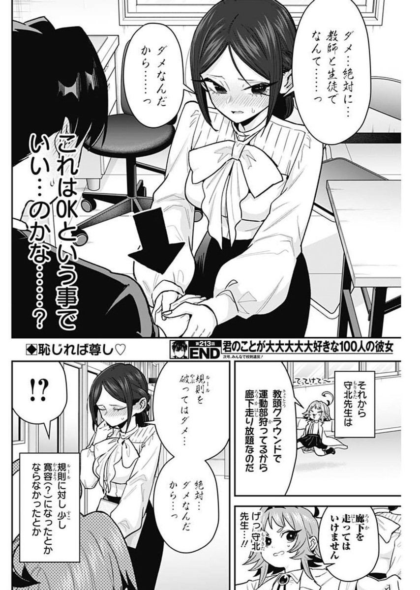 Kimi no Koto ga Dai Dai Dai Dai Daisuki na 100-nin no Kanojo - Chapter 213 - Page 20