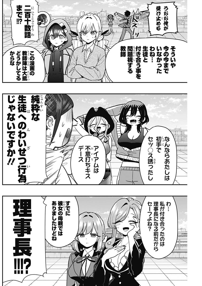 Kimi no Koto ga Dai Dai Dai Dai Daisuki na 100-nin no Kanojo - Chapter 216 - Page 2