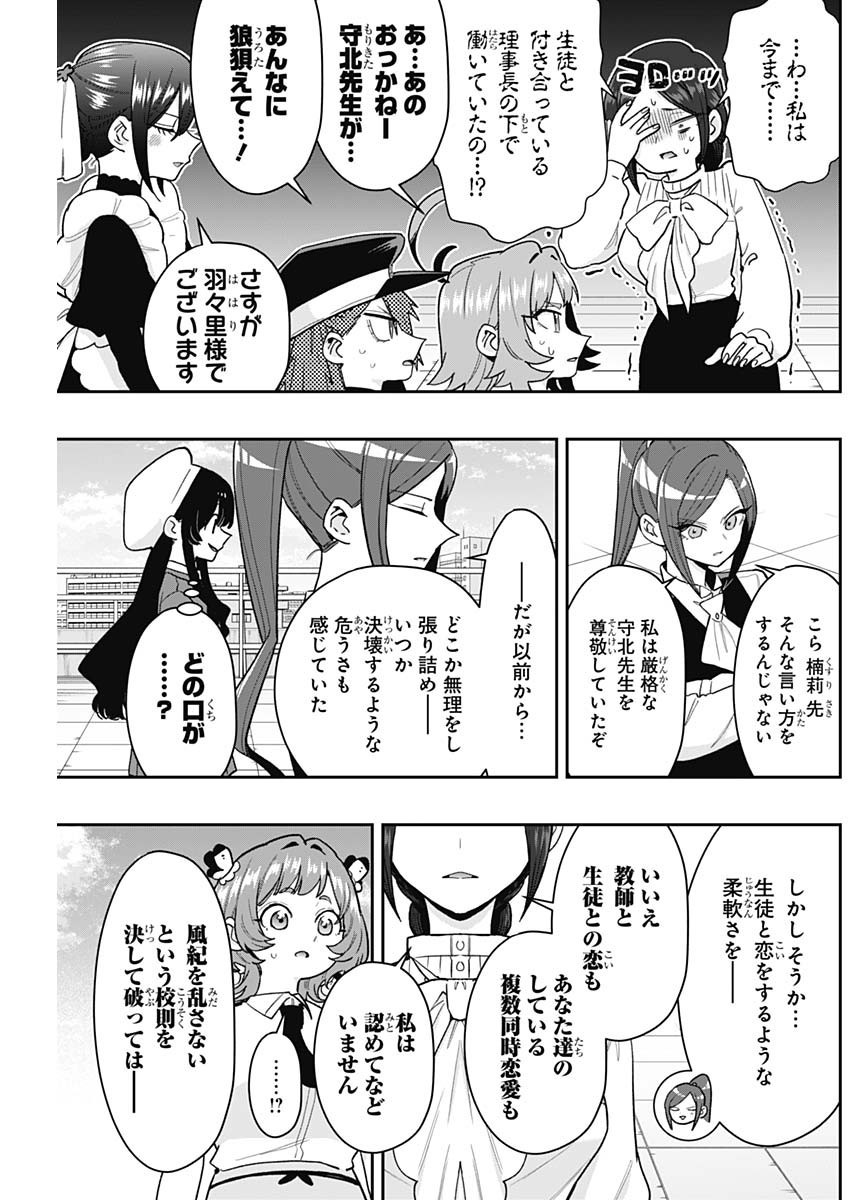 Kimi no Koto ga Dai Dai Dai Dai Daisuki na 100-nin no Kanojo - Chapter 216 - Page 3