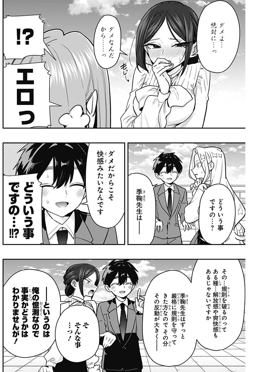 Kimi no Koto ga Dai Dai Dai Dai Daisuki na 100-nin no Kanojo - Chapter 216 - Page 4