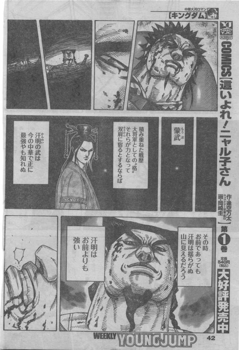 Kingdom Chapter 313 Page 6 Raw Sen Manga