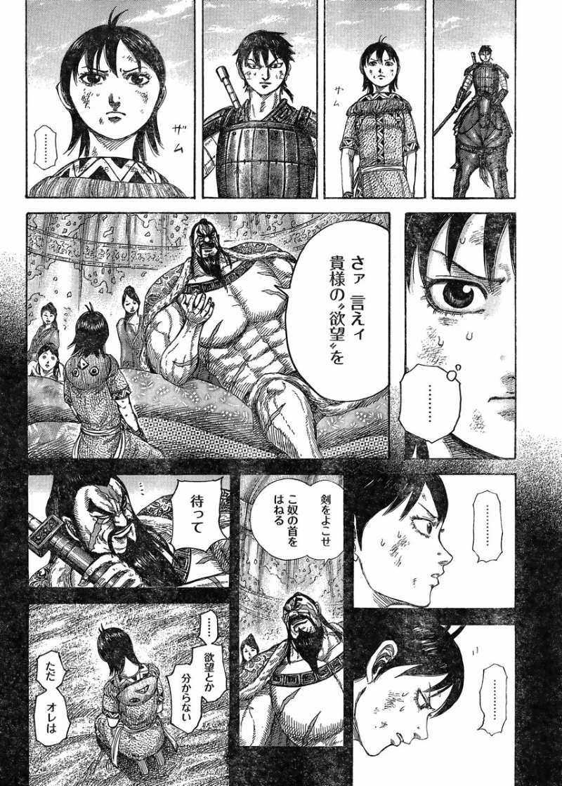 Kingdom - Chapter 387 - Page 9