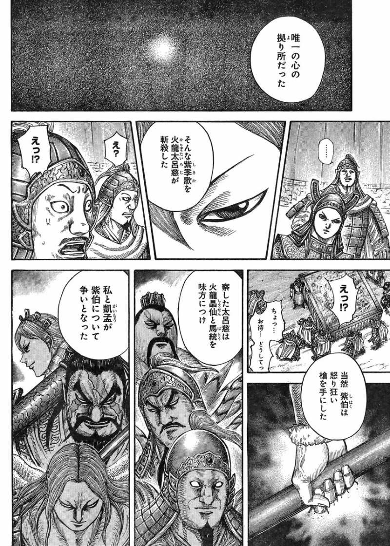 Kingdom - Chapter 390 - Page 10