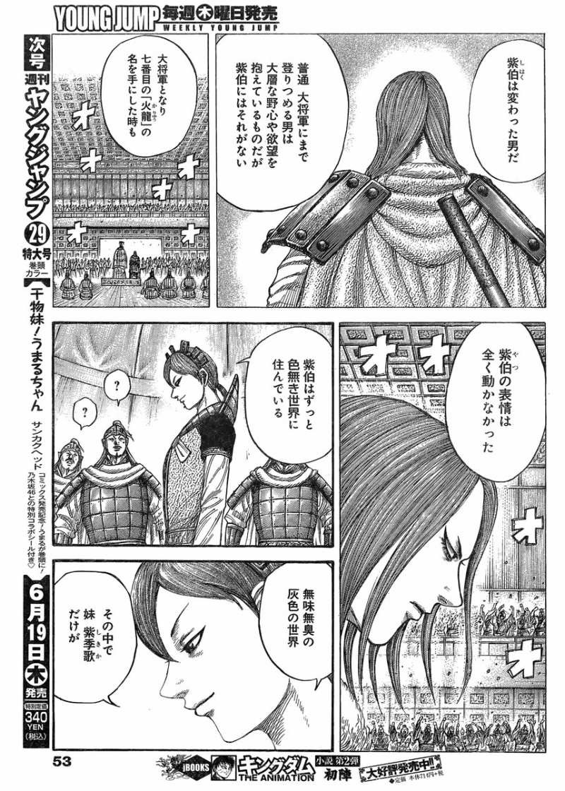 Kingdom - Chapter 390 - Page 9