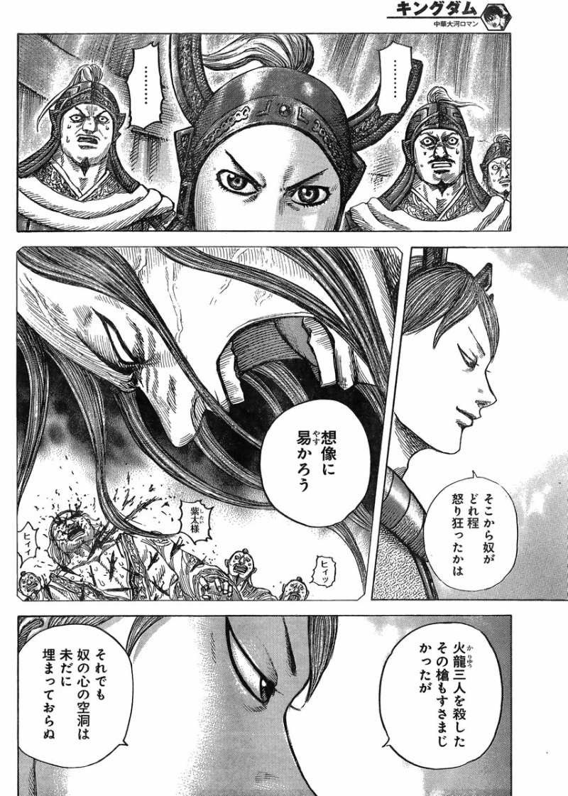 Kingdom - Chapter 391 - Page 12