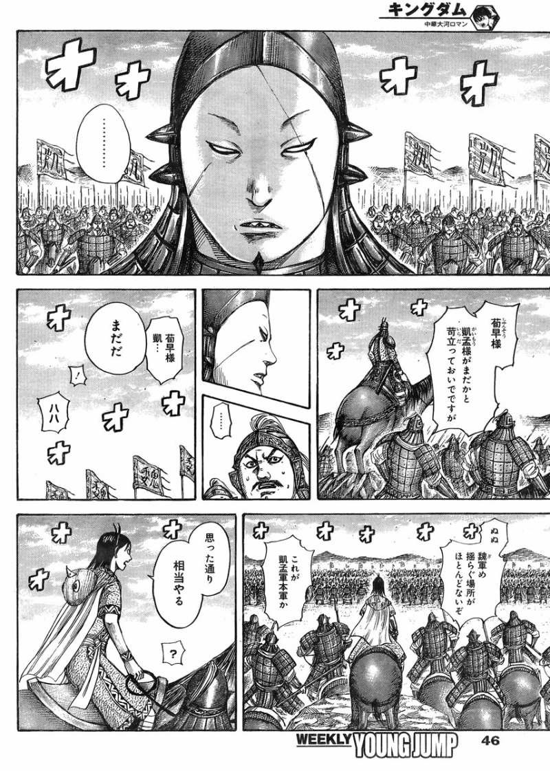 Kingdom - Chapter 393 - Page 13