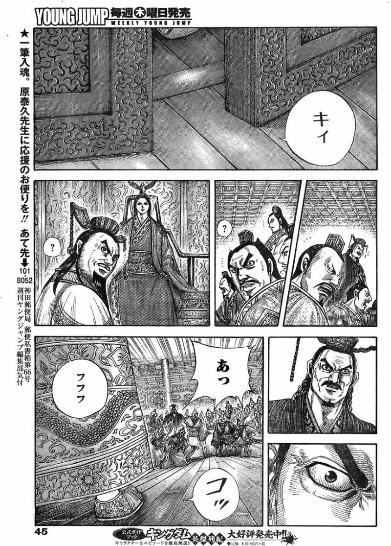 Kingdom - Chapter 402 - Page 13