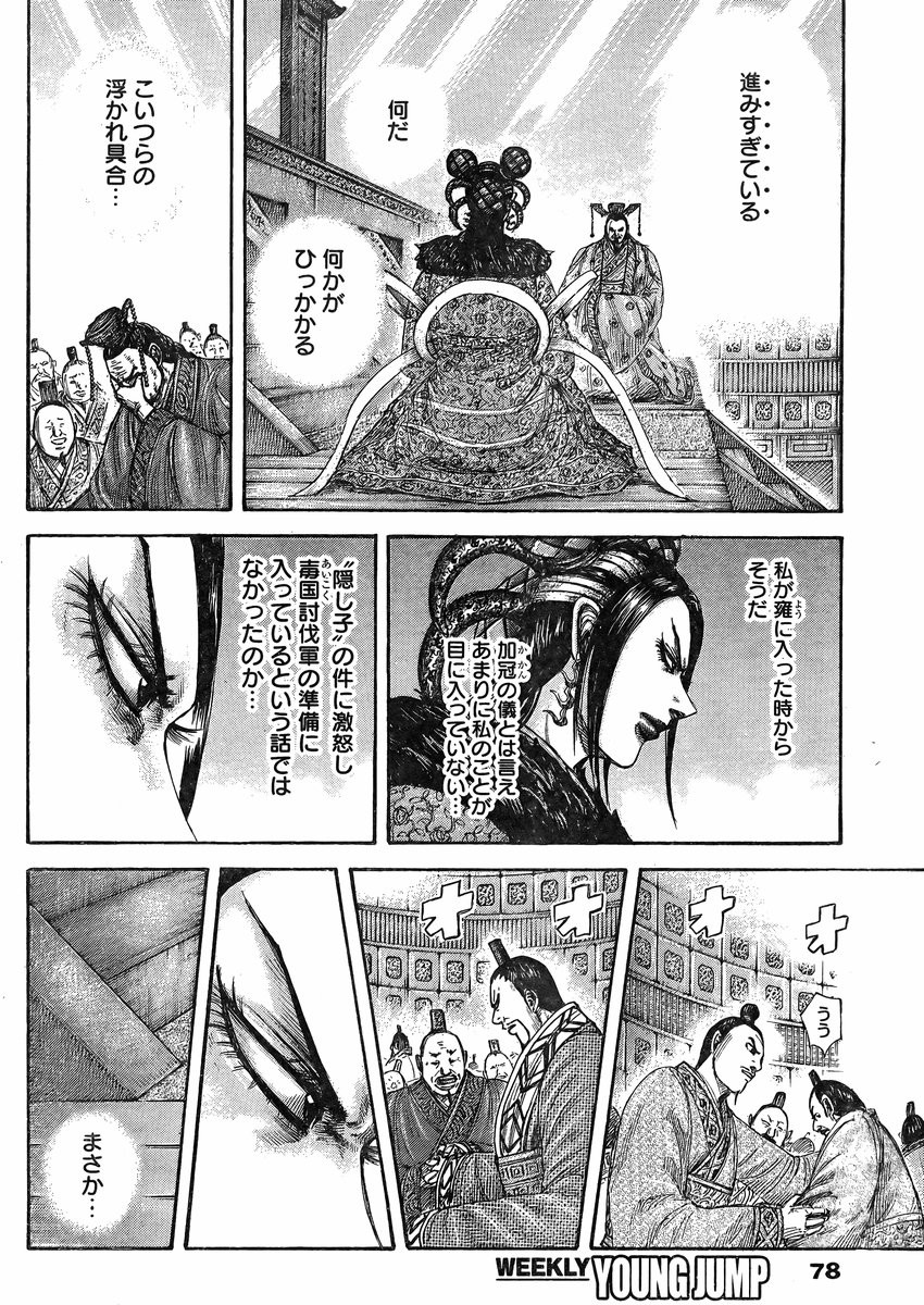 Kingdom Chapter 413 Page 13 Raw Sen Manga