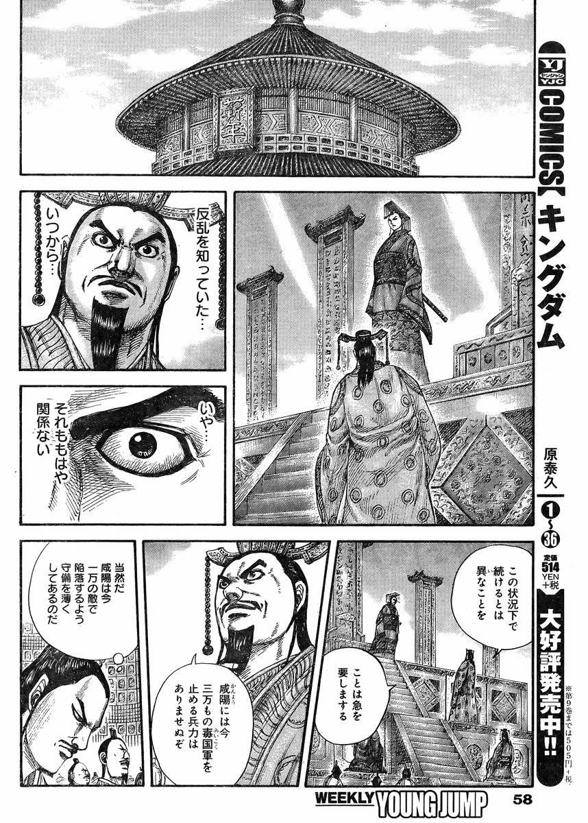 Kingdom - Chapter 415 - Page 16