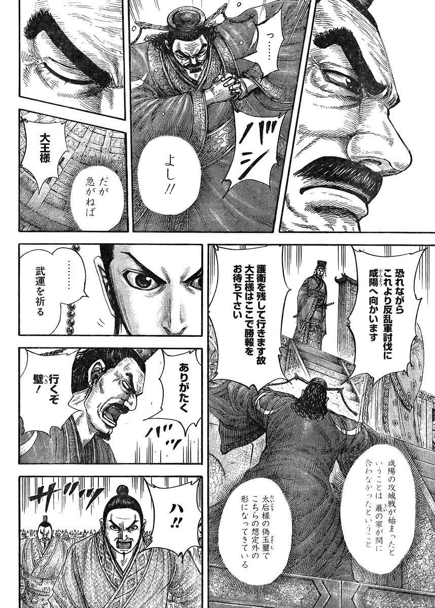 Kingdom Chapter 419 Page 8 Raw Sen Manga