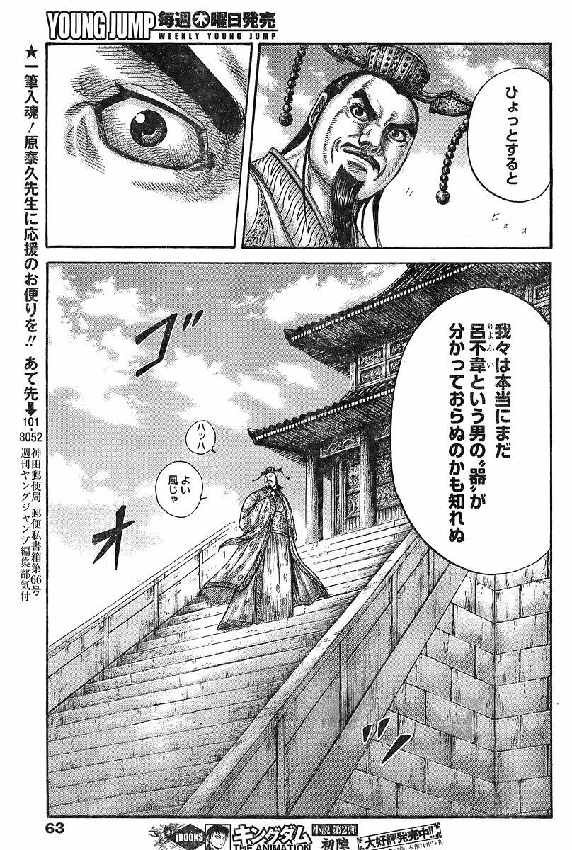 Kingdom - Chapter 421 - Page 7