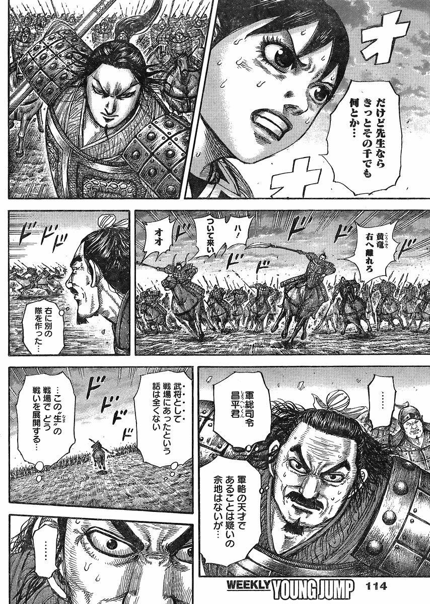 Kingdom - Chapter 430 - Page 14