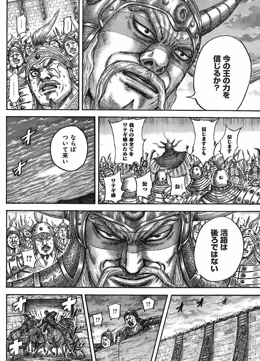 Kingdom Chapter 432 Page 5 Raw Sen Manga
