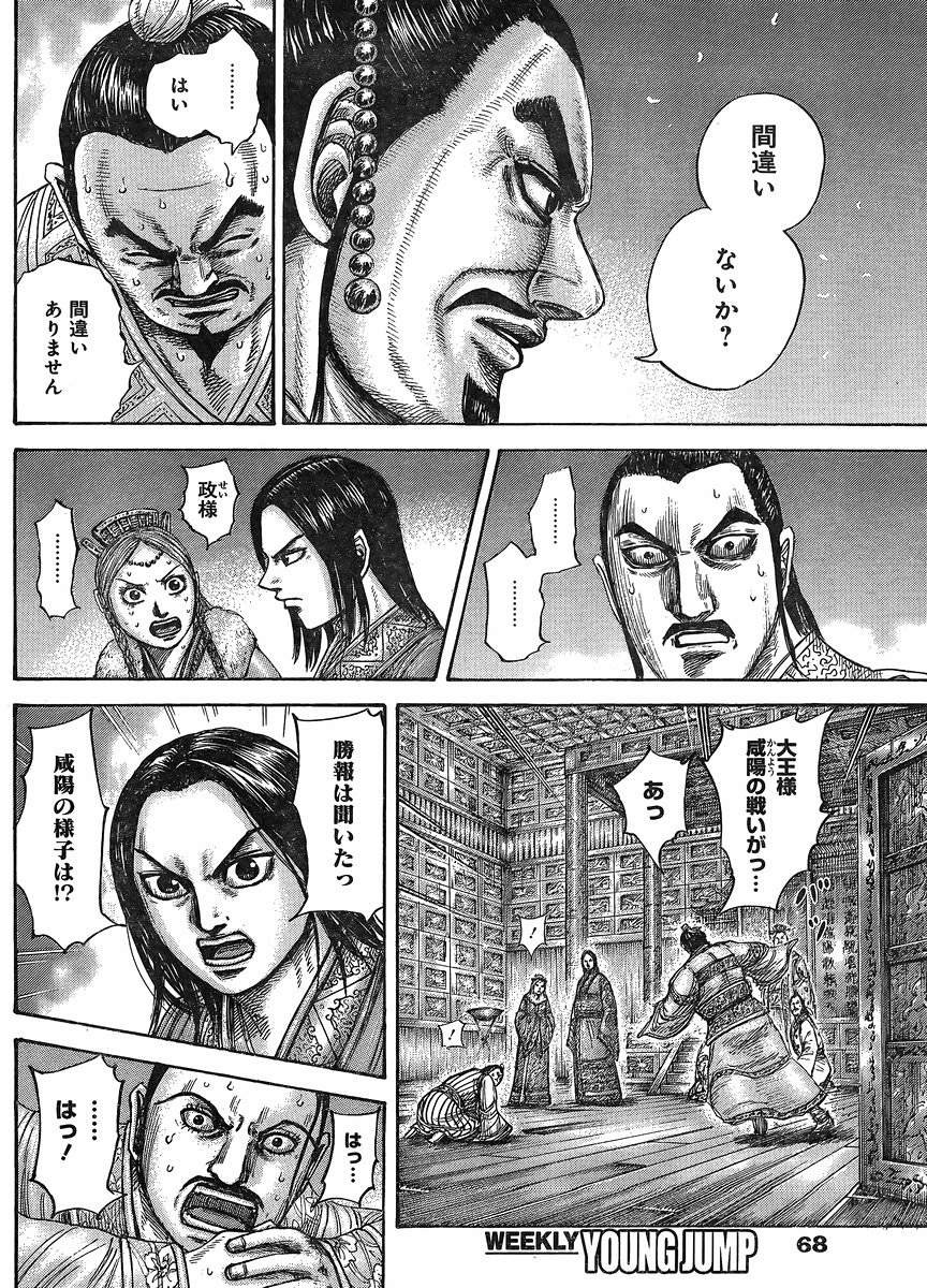 Kingdom - Chapter 434 - Page 6