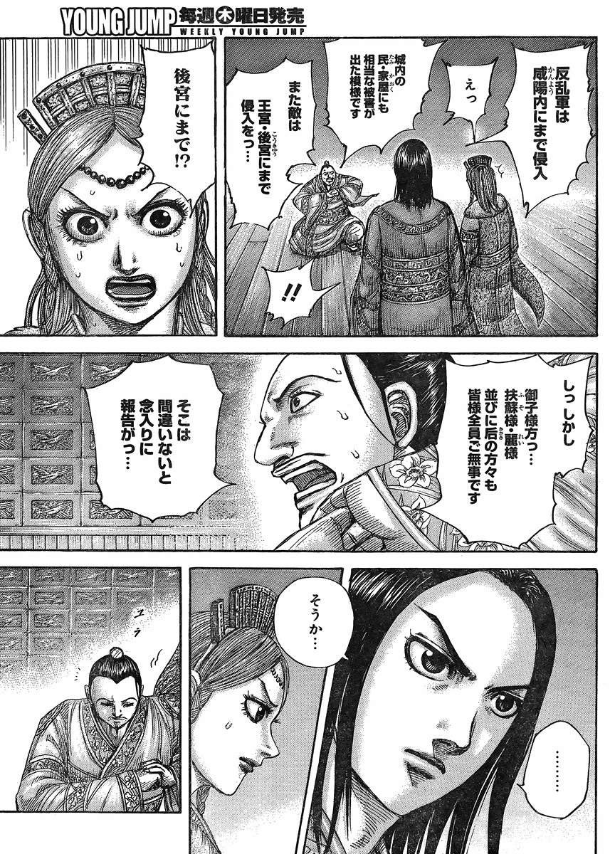 Kingdom - Chapter 434 - Page 7