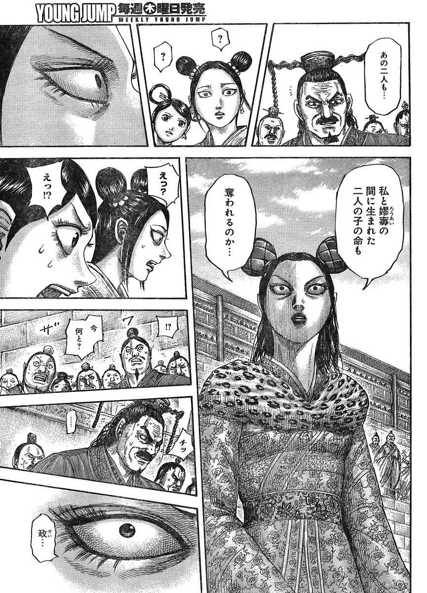 Kingdom - Chapter 435 - Page 14