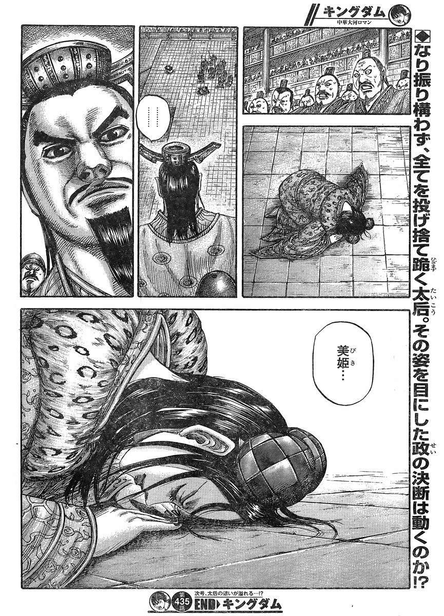 Kingdom Chapter 435 Page 17 Raw Sen Manga