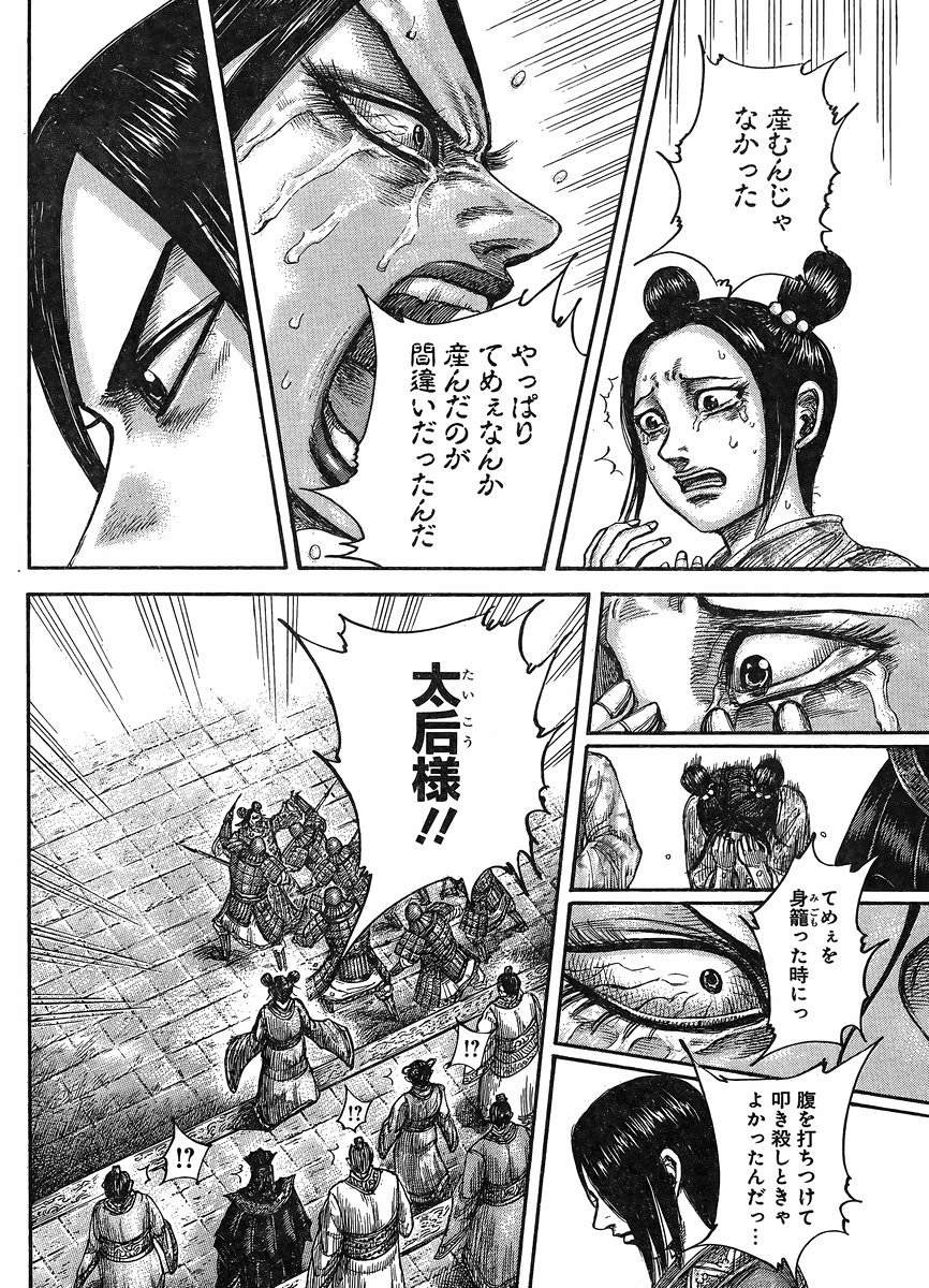 Kingdom Chapter 436 Page 14 Raw Sen Manga