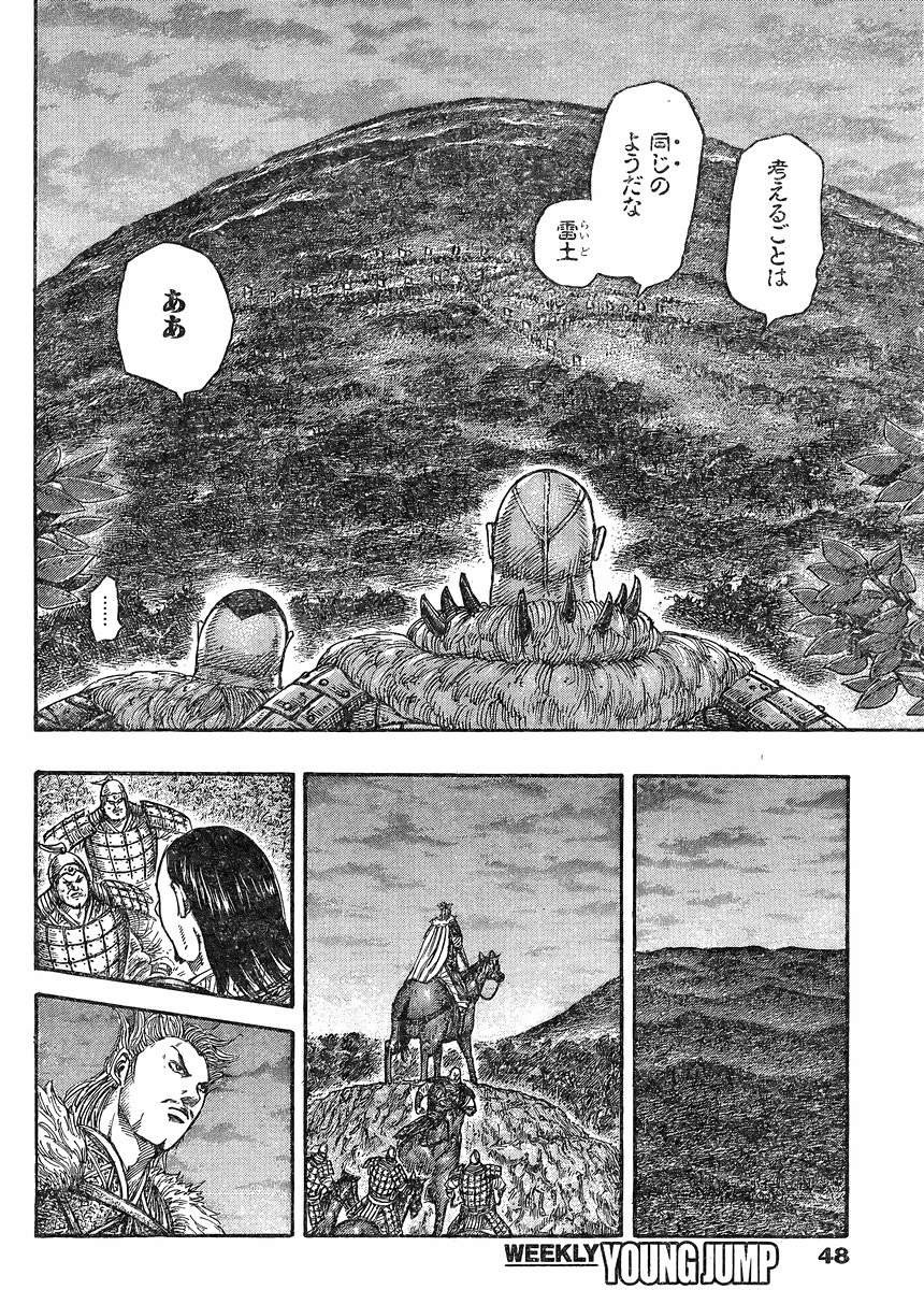 Kingdom - Chapter 450 - Page 13