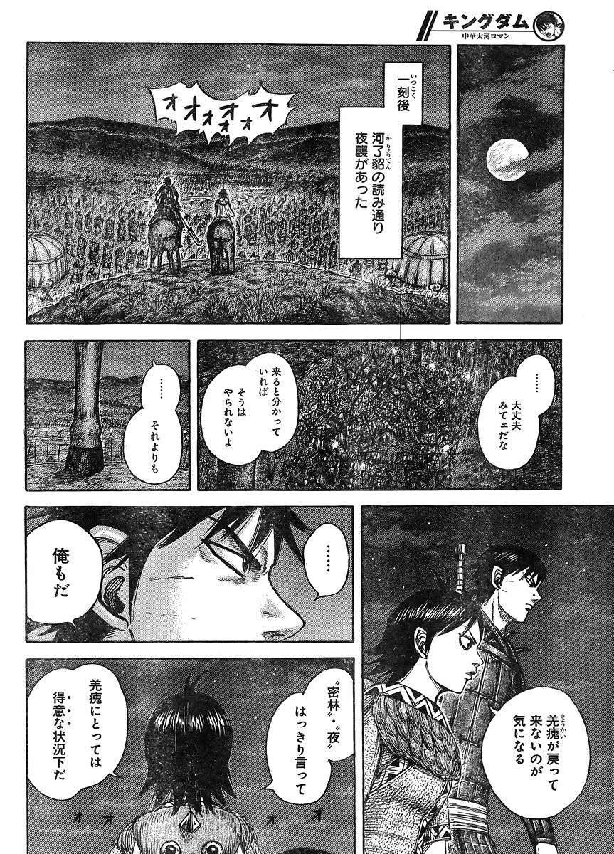 Kingdom - Chapter 451 - Page 14