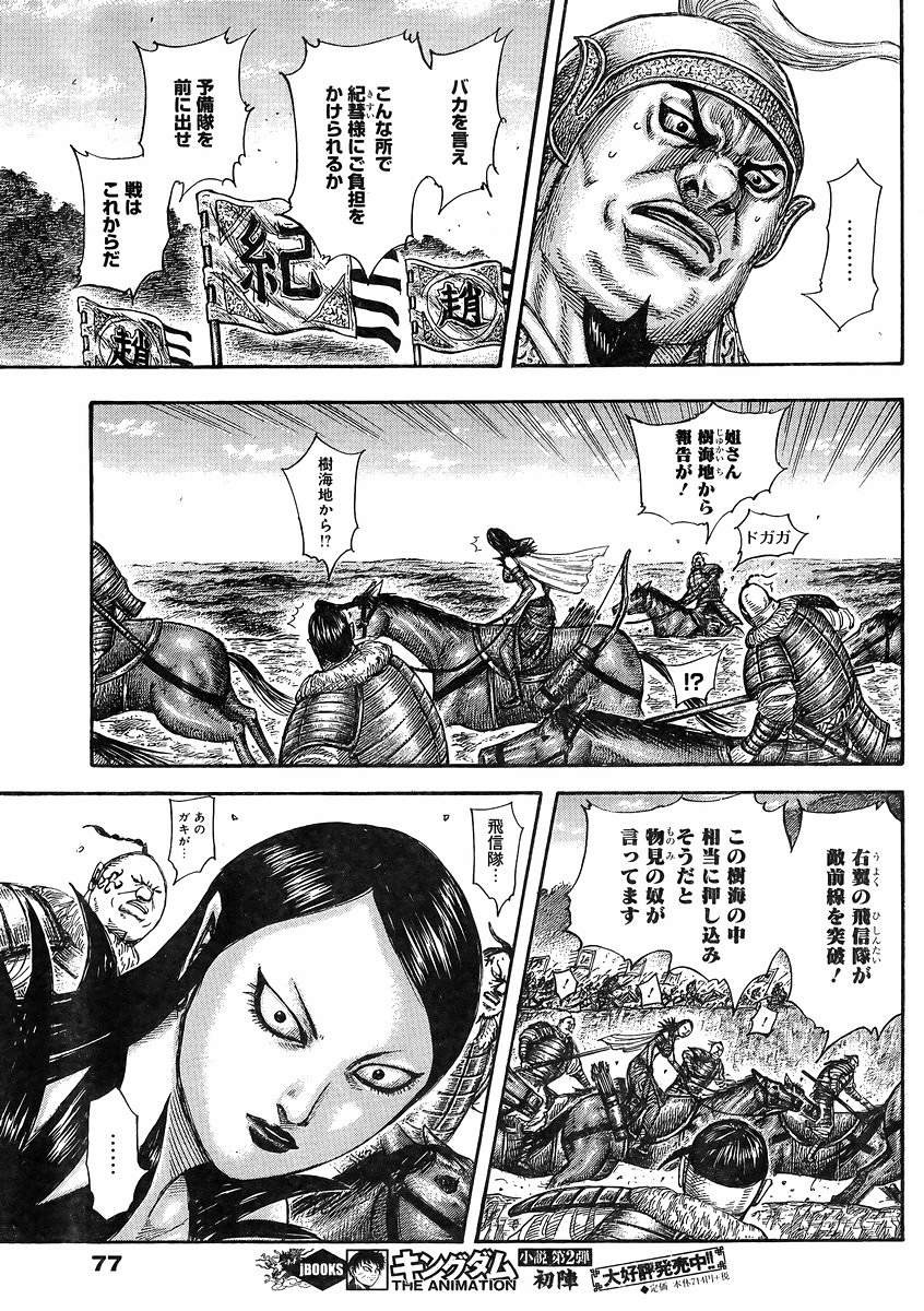 Kingdom - Chapter 458 - Page 11