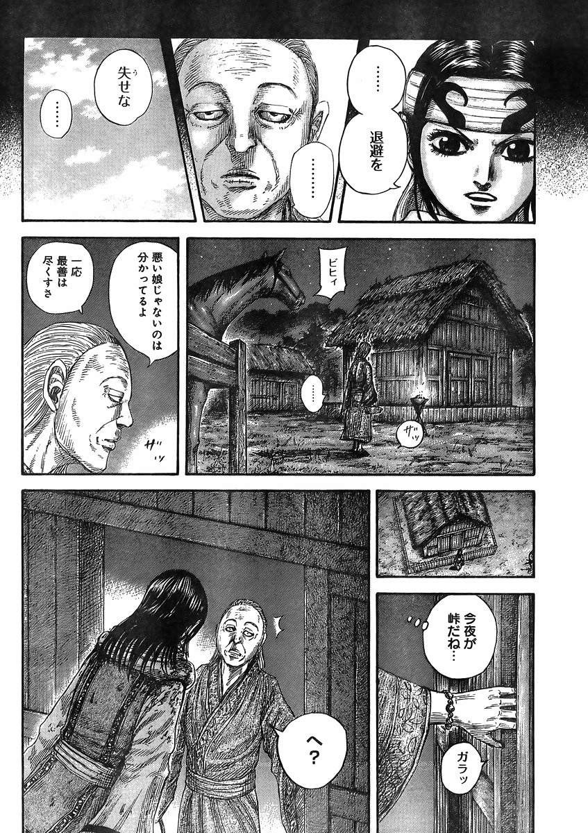 Kingdom - Chapter 460 - Page 4