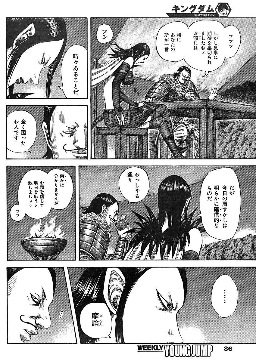 Kingdom - Chapter 462 - Page 6