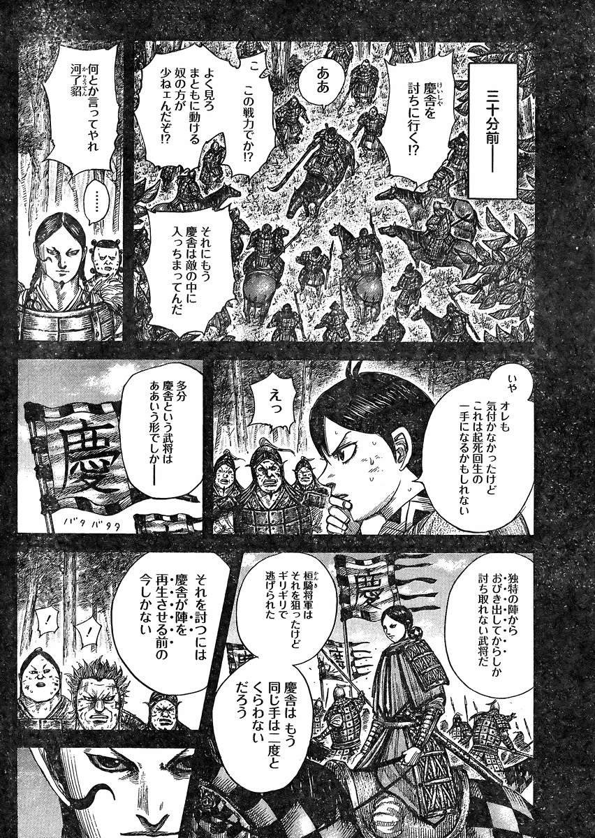 Kingdom - Chapter 469 - Page 7