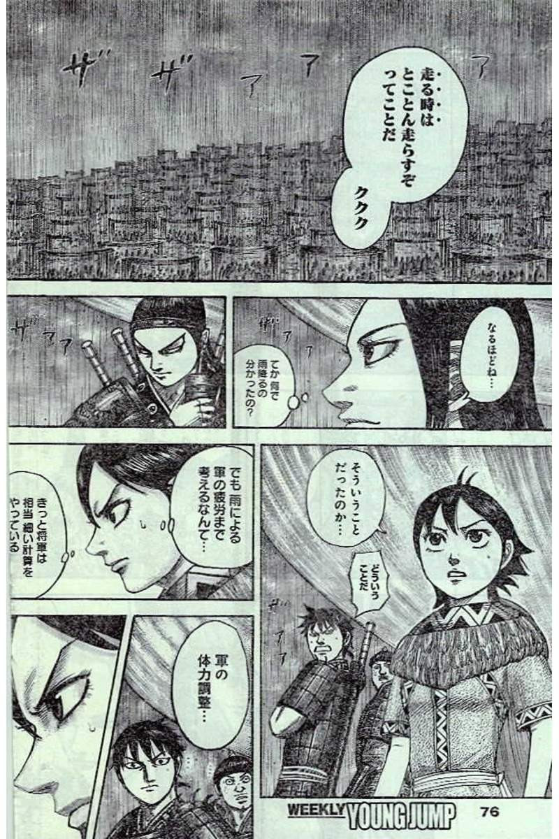 Kingdom - Chapter 501 - Page 6