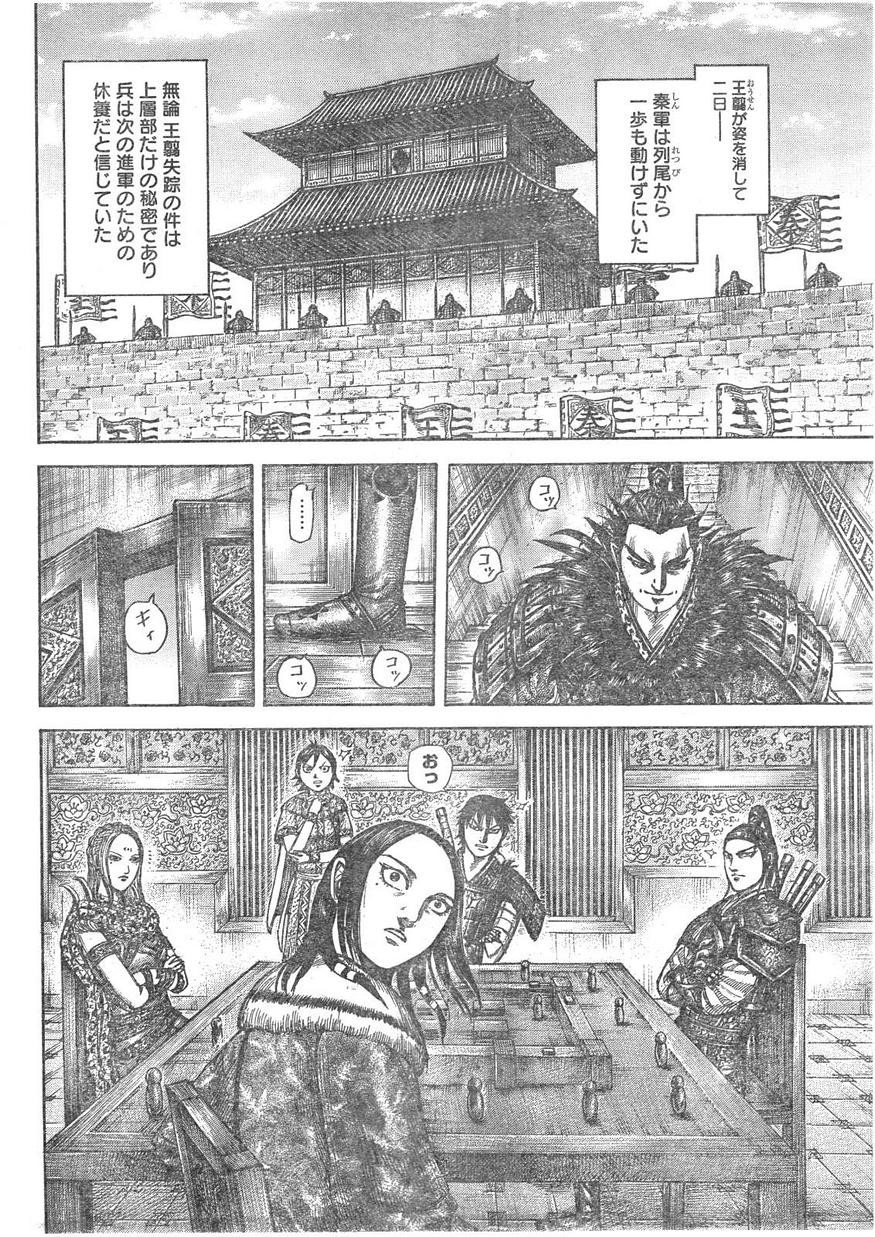 Kingdom - Chapter 511 - Page 6