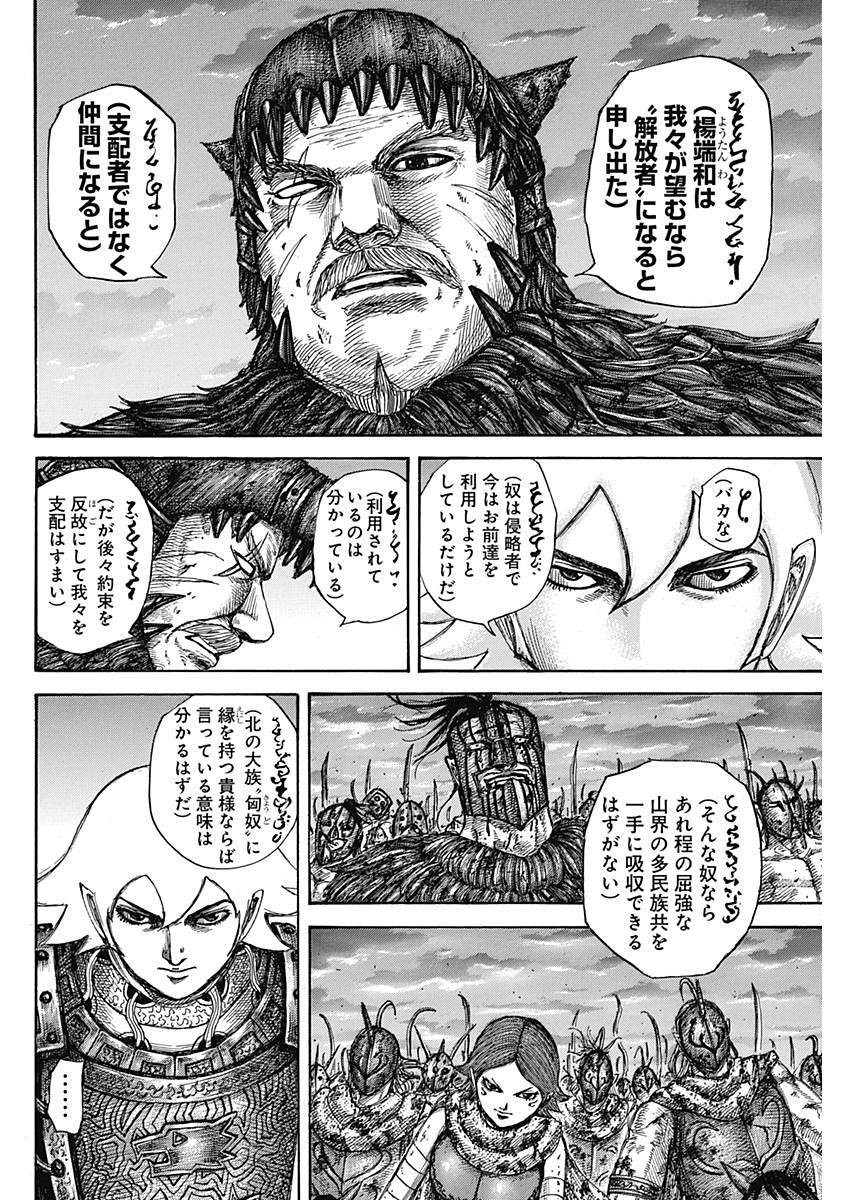 Kingdom - Chapter 574 - Page 14