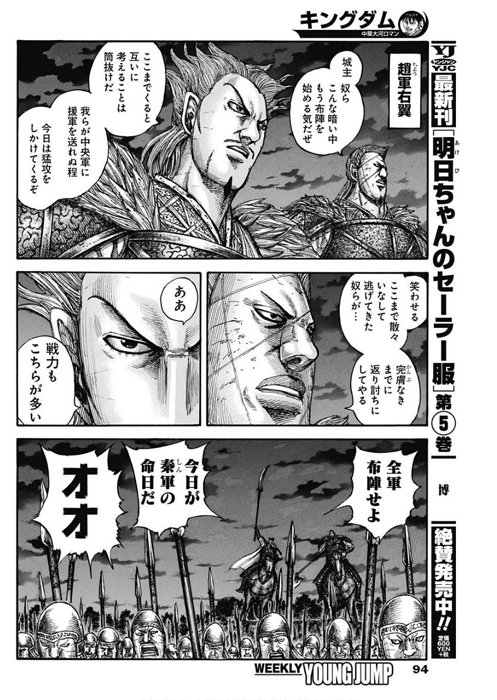 Kingdom - Chapter 601 - Page 10