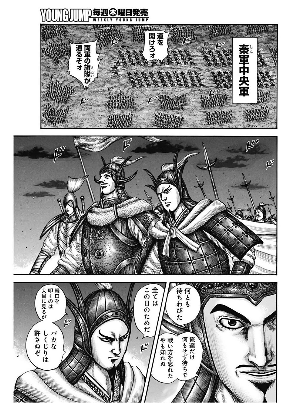 Kingdom - Chapter 601 - Page 11