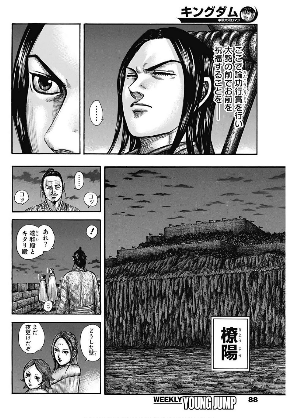 Kingdom - Chapter 601 - Page 4