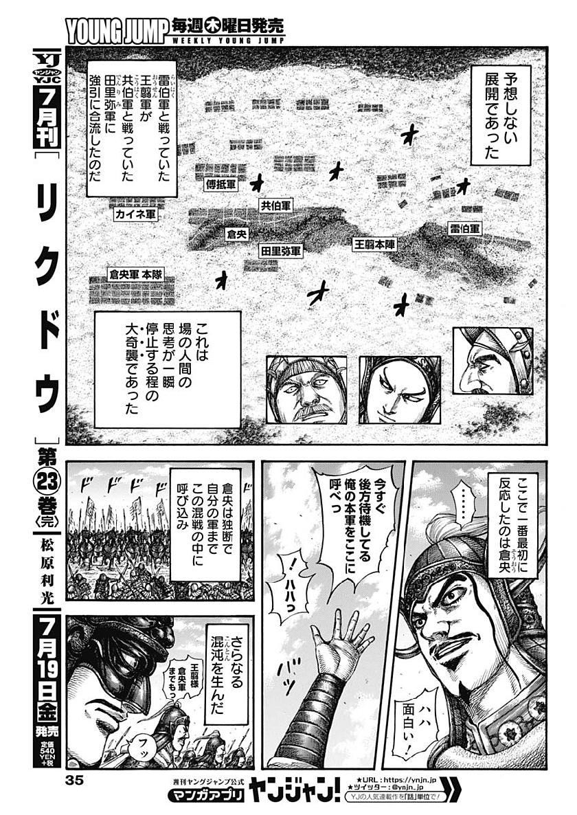 Kingdom Chapter 607 Page 5 Raw Sen Manga