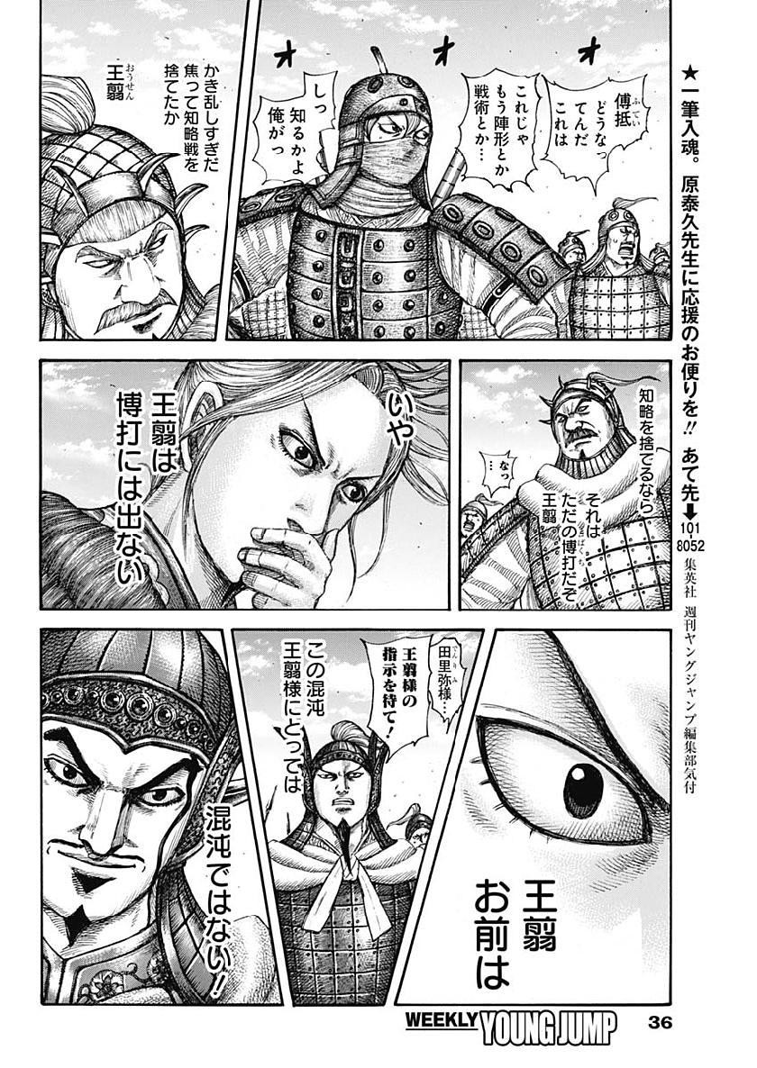 Kingdom Chapter 607 Page 6 Raw Sen Manga