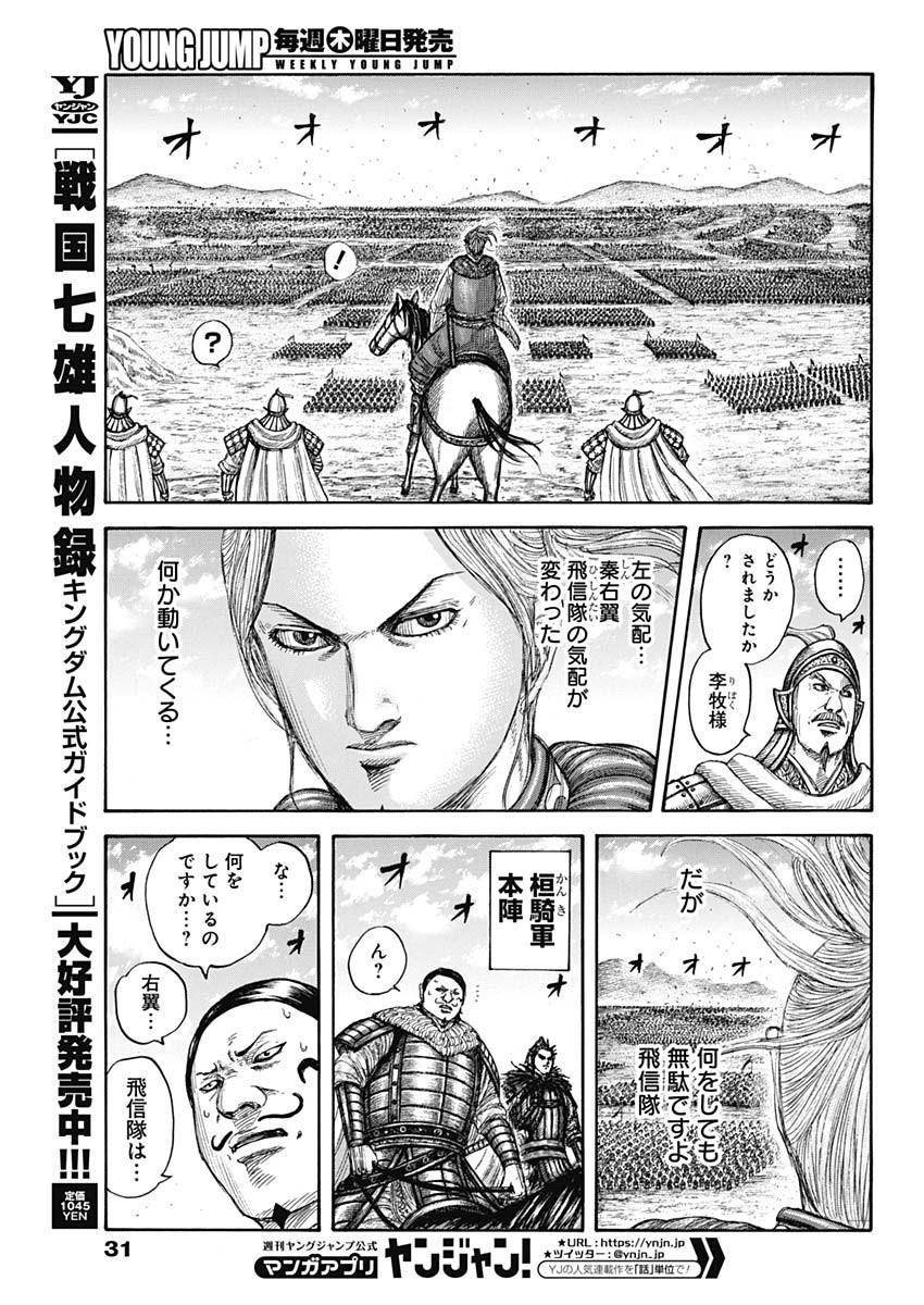 Kingdom - Chapter 717 - Page 5