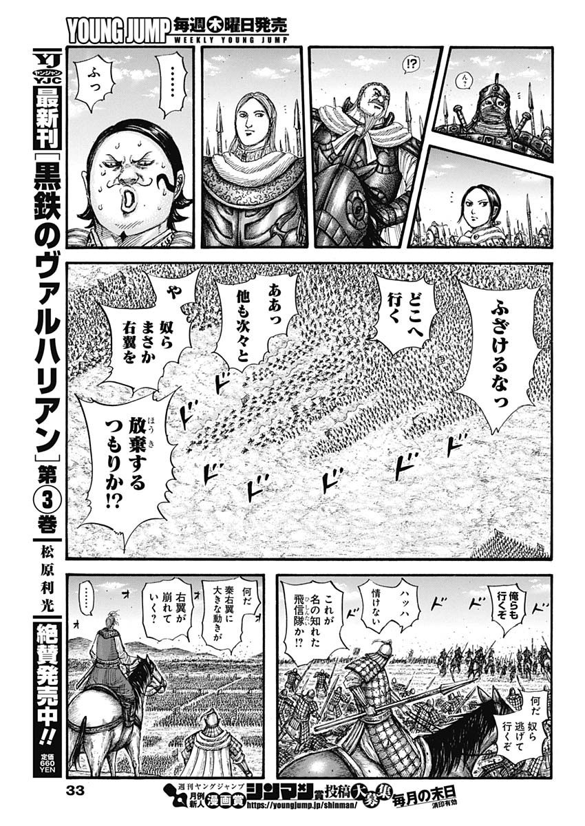 Kingdom - Chapter 717 - Page 7