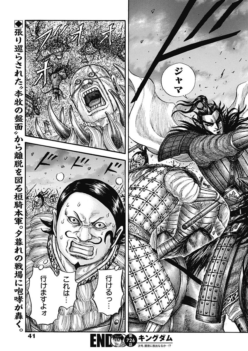 Kingdom - Chapter 726 - Page 22