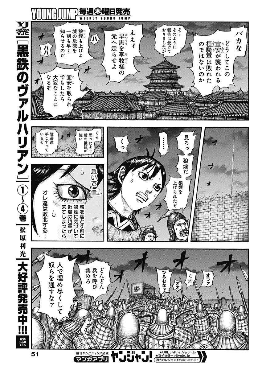 Kingdom - Chapter 730 - Page 18