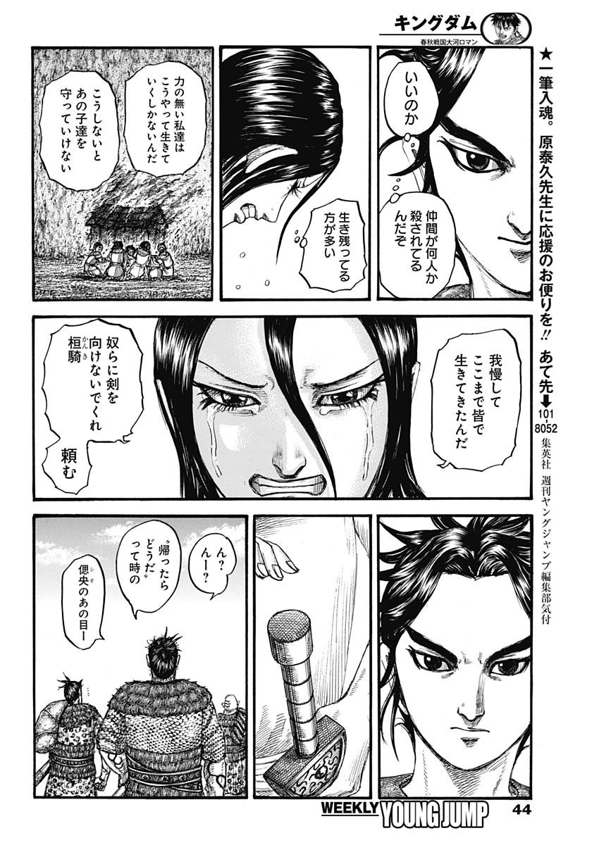 Kingdom - Chapter 733 - Page 14