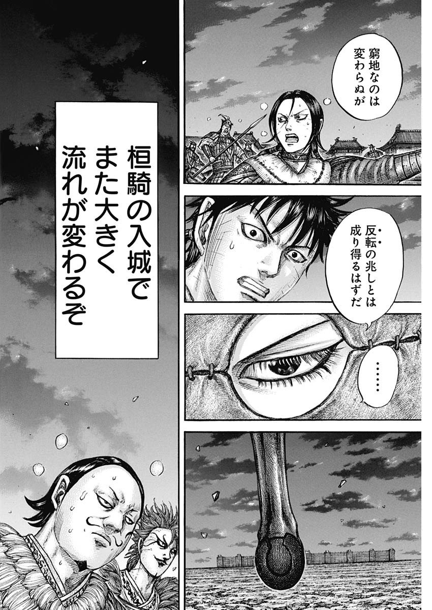 Kingdom - Chapter 735 - Page 20