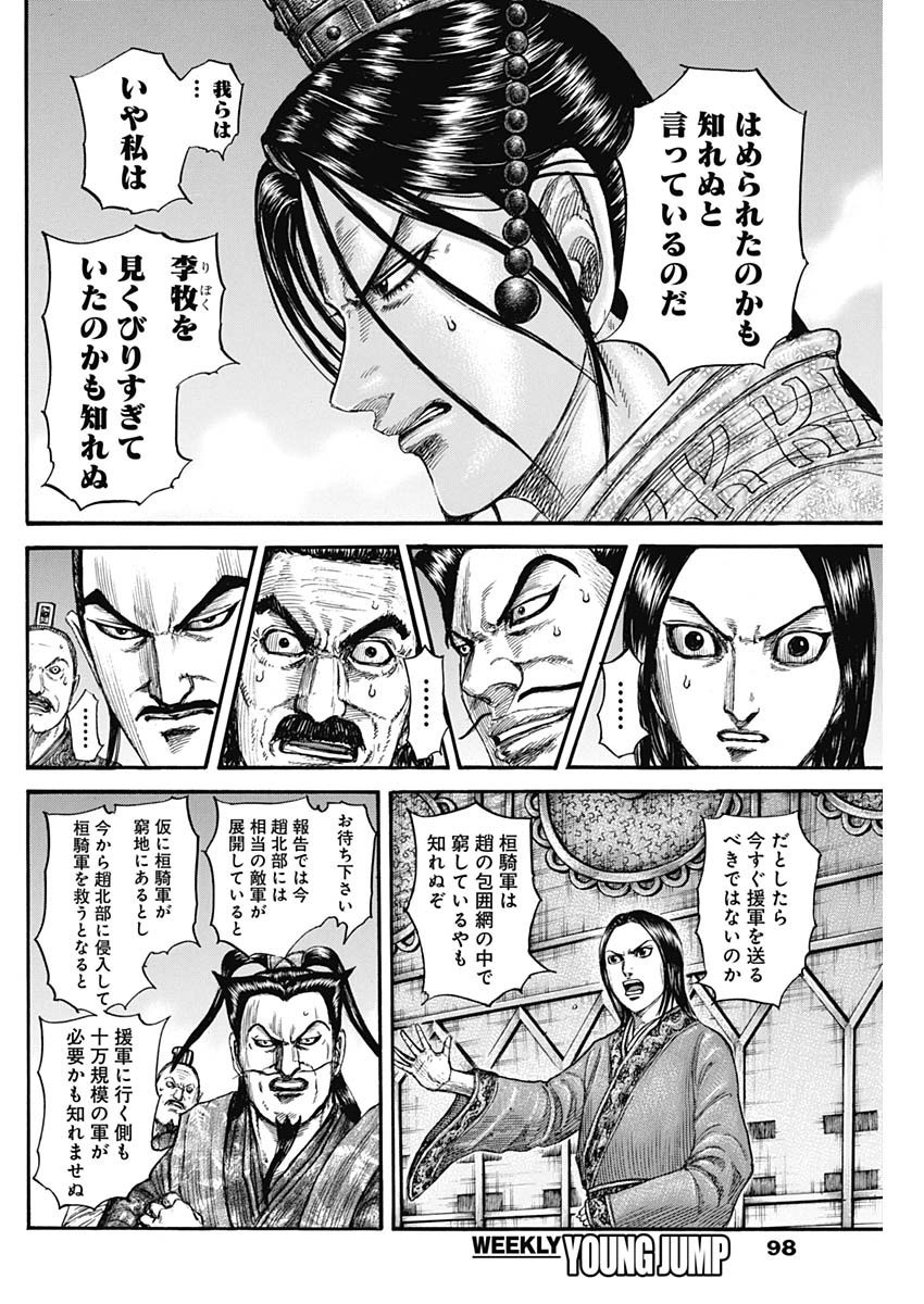 Kingdom - Chapter 738 - Page 6