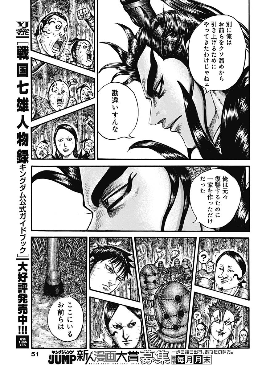 Kingdom - Chapter 740 - Page 11