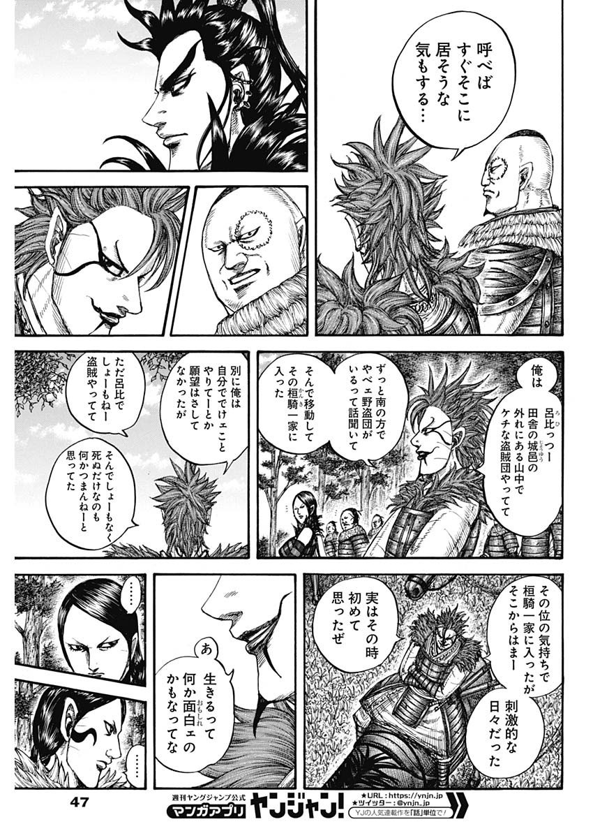 Kingdom - Chapter 740 - Page 7