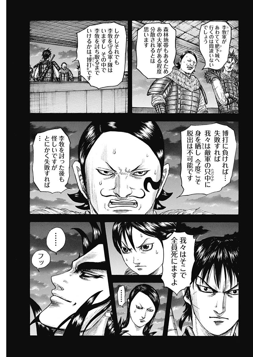 Kingdom - Chapter 741 - Page 15