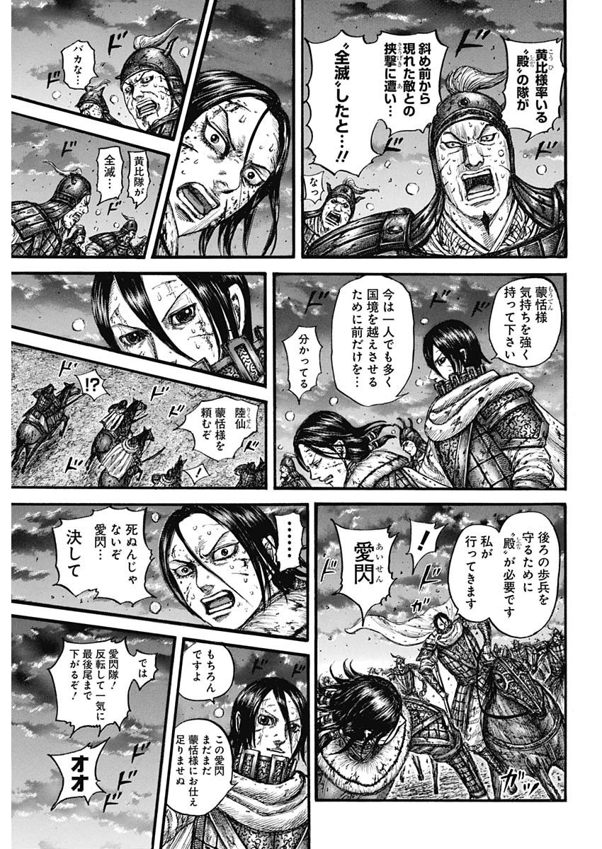 Kingdom - Chapter 753 - Page 11