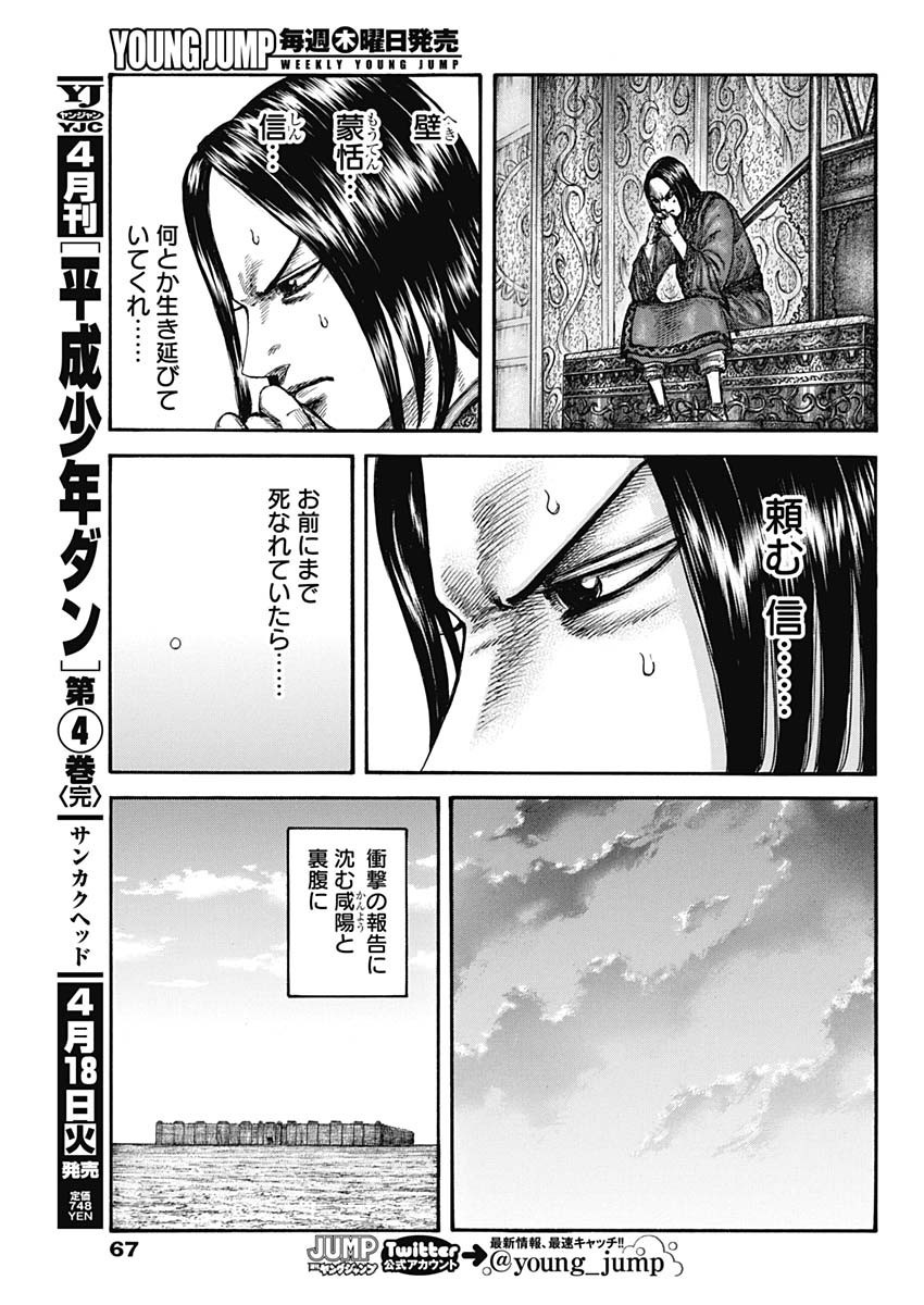 Kingdom - Chapter 754 - Page 11