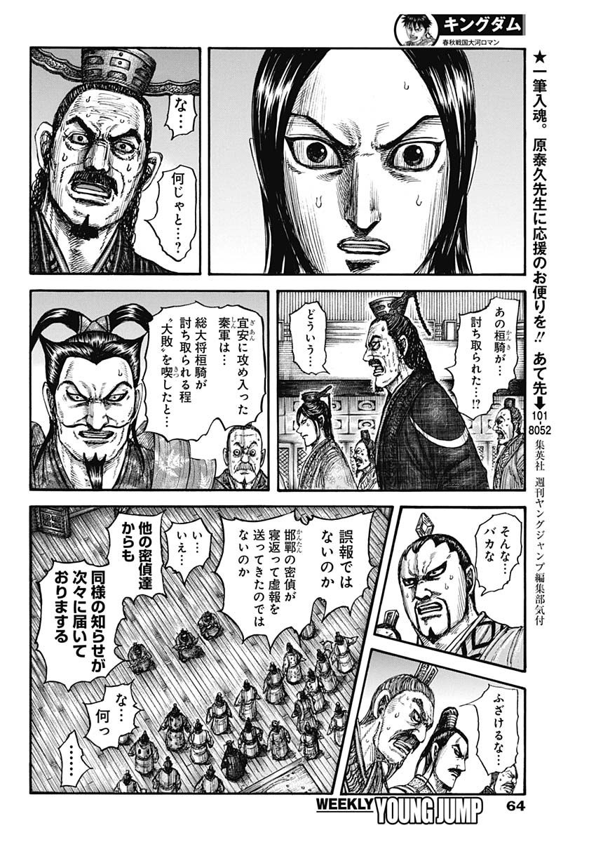 Kingdom - Chapter 754 - Page 8