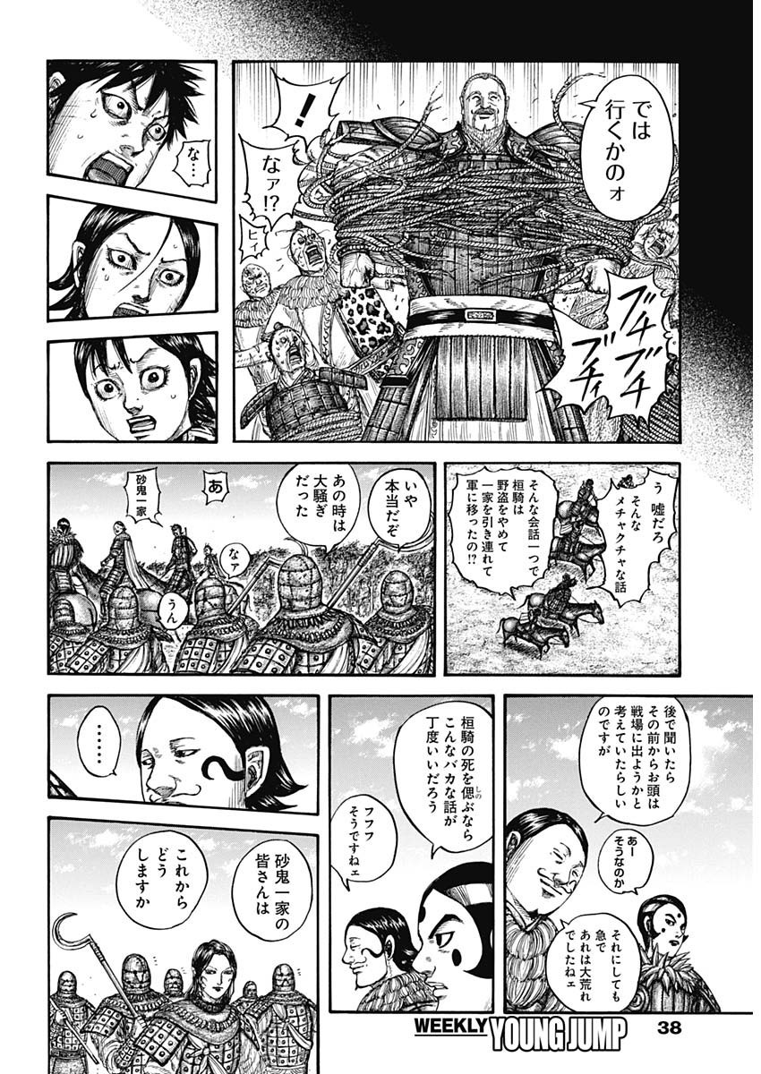 Kingdom - Chapter 755 - Page 19